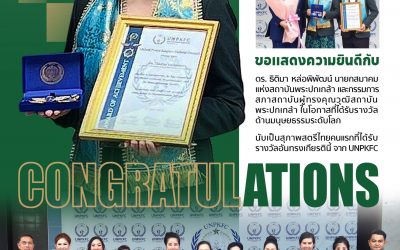 Poster ดร. ธิติมา หล่อพิพัฒน์ (1)